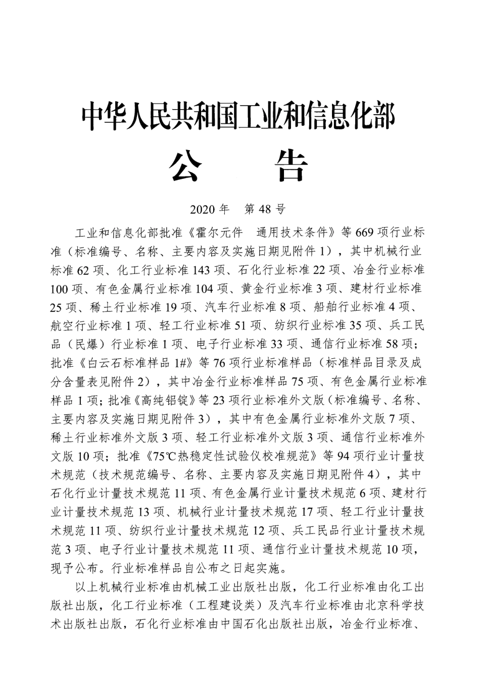 HGT20585-2020 钢制低温压力容器技术规范.pdf_第3页