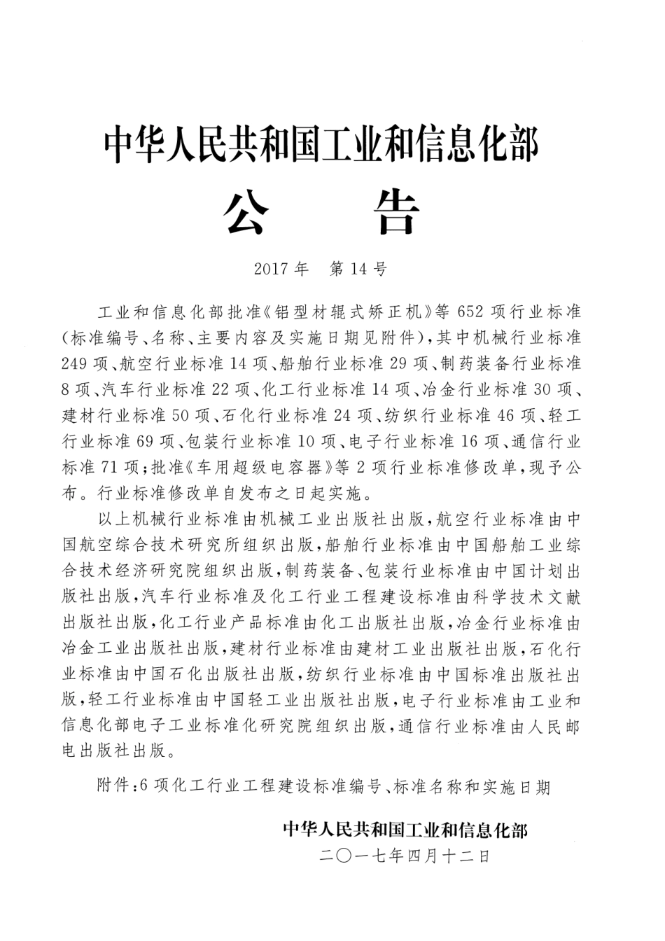 HGT-20660-2017-压力容器中化学介质毒性危害和爆炸危险程度分类标准.pdf_第3页