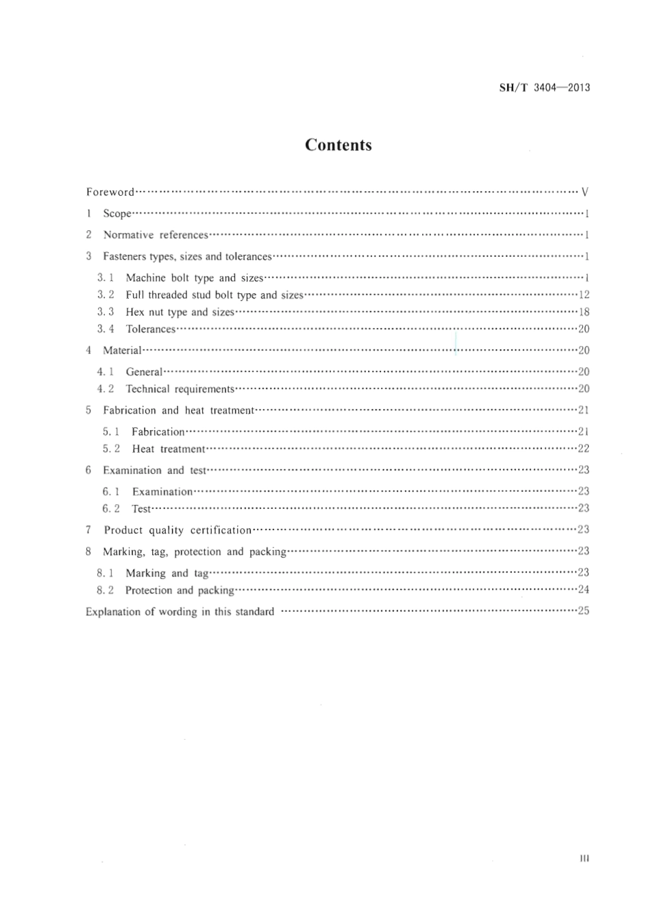 SHT 3404-2013 石油化工钢制管法兰用紧固件.pdf_第3页