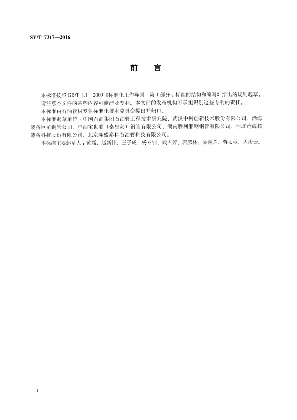 SY_T 7317-2016.pdf_第3页