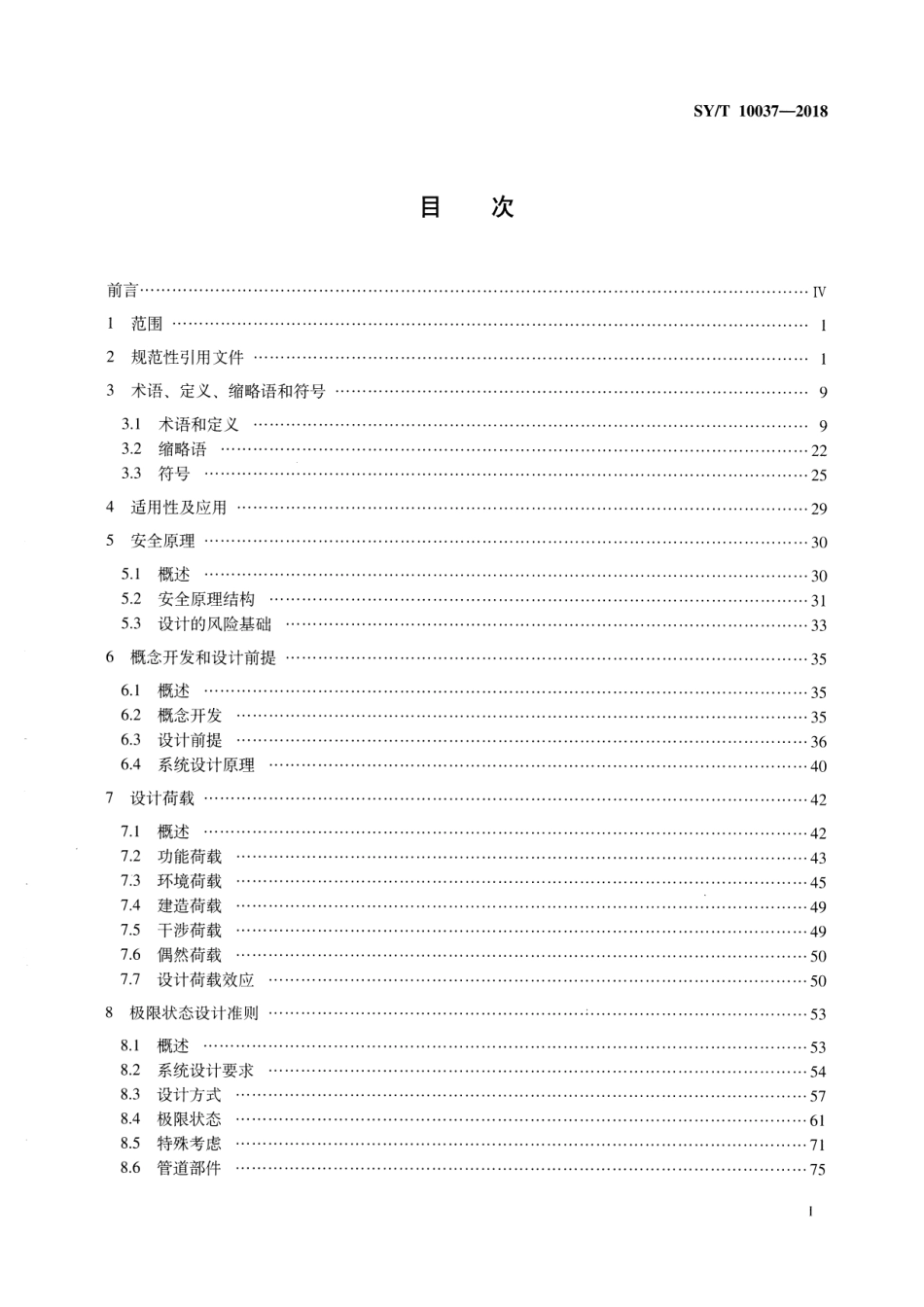 SY_T 10037-2018.pdf_第2页