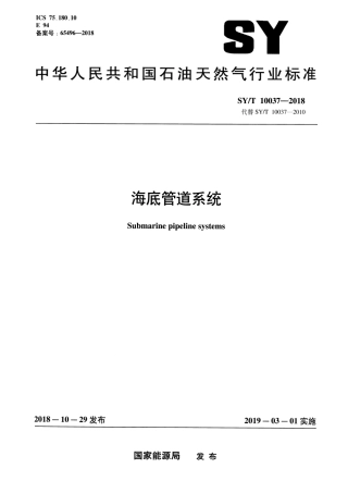 SY_T 10037-2018.pdf