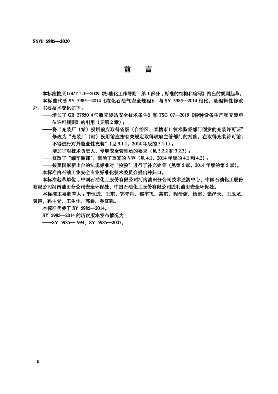 SY∕T 5985-2020 液化石油气充装厂（站）安全规程.pdf_第3页