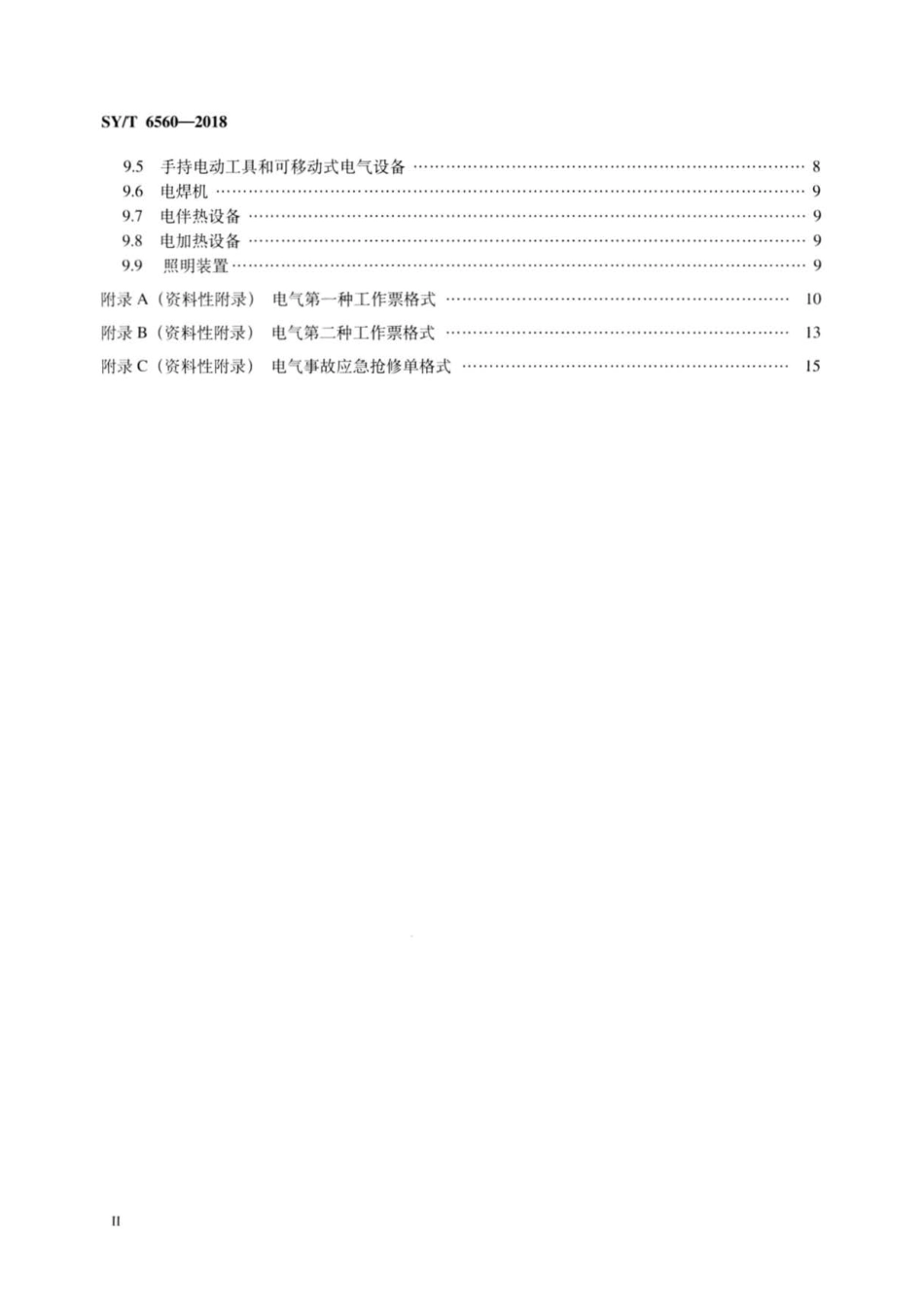 SY∕T 6560-2018 海上石油设施电气安全规范 (1).pdf_第3页
