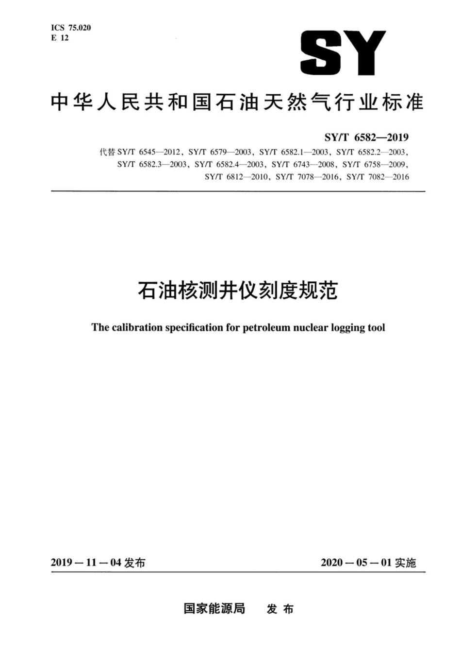 SY∕T 6582-2019 石油核测井仪刻度规范.pdf_第1页