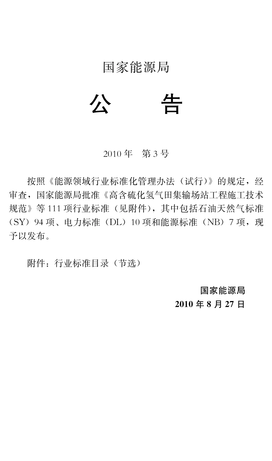 SYT 0320-2010 钢质储罐外防腐层技术标准.pdf_第3页