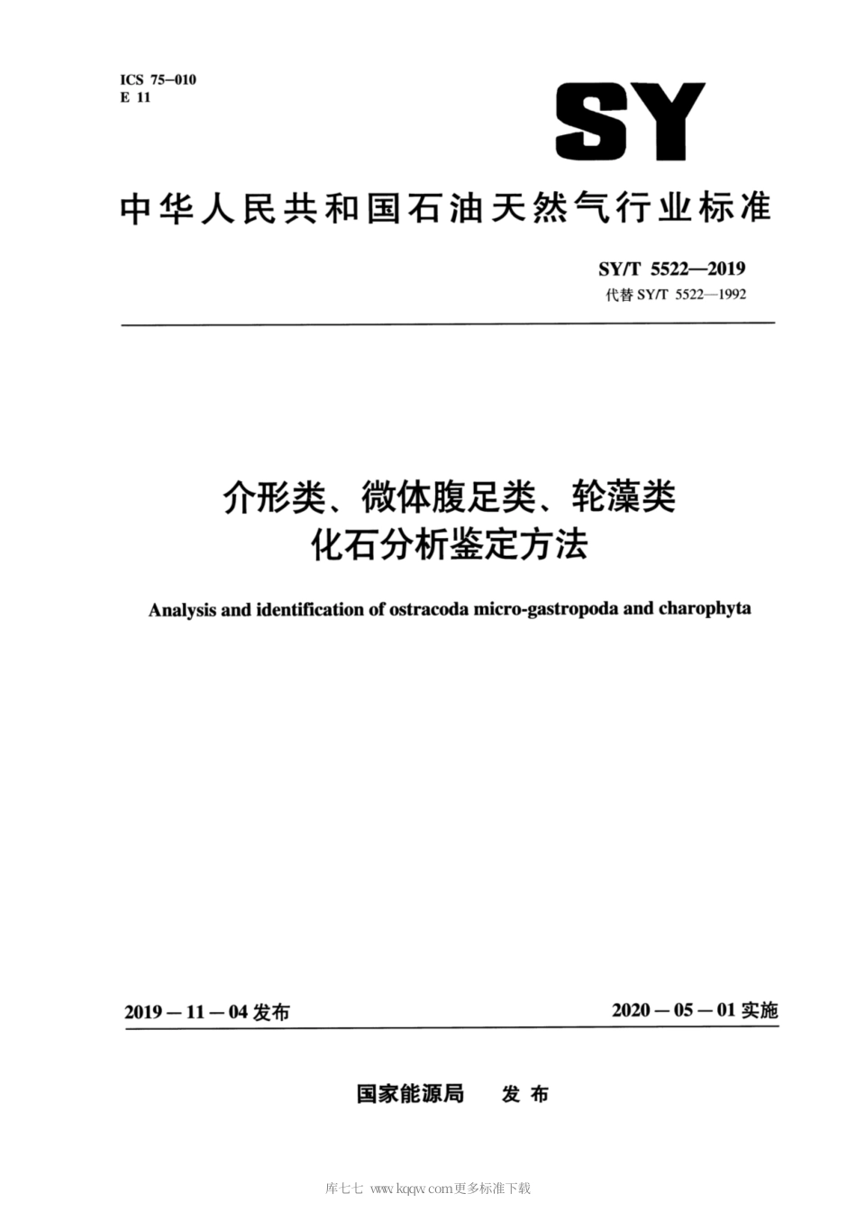SYT 5522-2019 介形类、微体腹足类、轮藻类化石分析鉴定方法.pdf_第1页