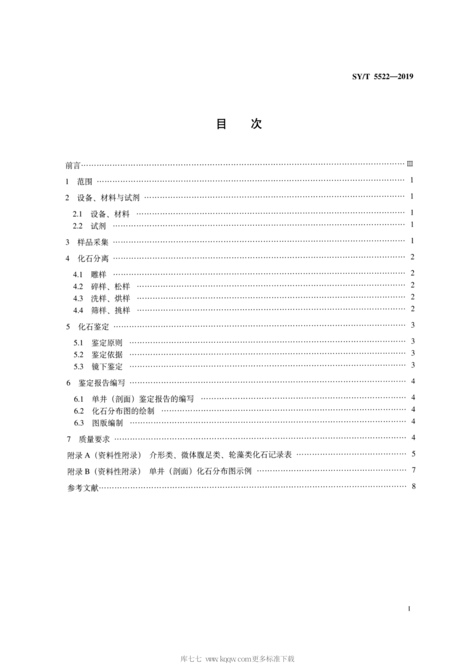 SYT 5522-2019 介形类、微体腹足类、轮藻类化石分析鉴定方法.pdf_第2页
