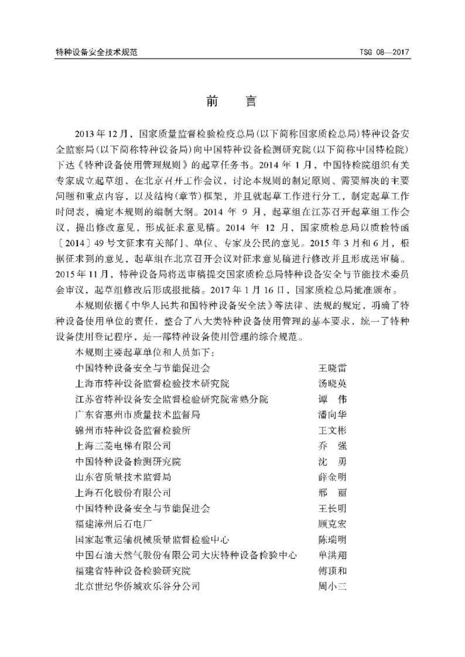 TSG 08-2017 特种设备使用管理规则.pdf_第2页