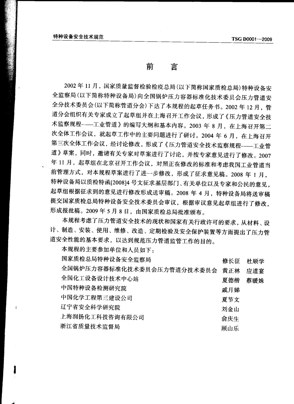 TSG D0001-2009 压力管道安全技术监察规程-工业管道.pdf_第3页