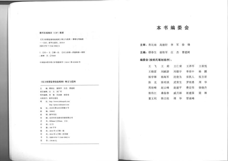 TSG R7004-2013 压力容器监督检验规则 释义与范例.pdf_第3页