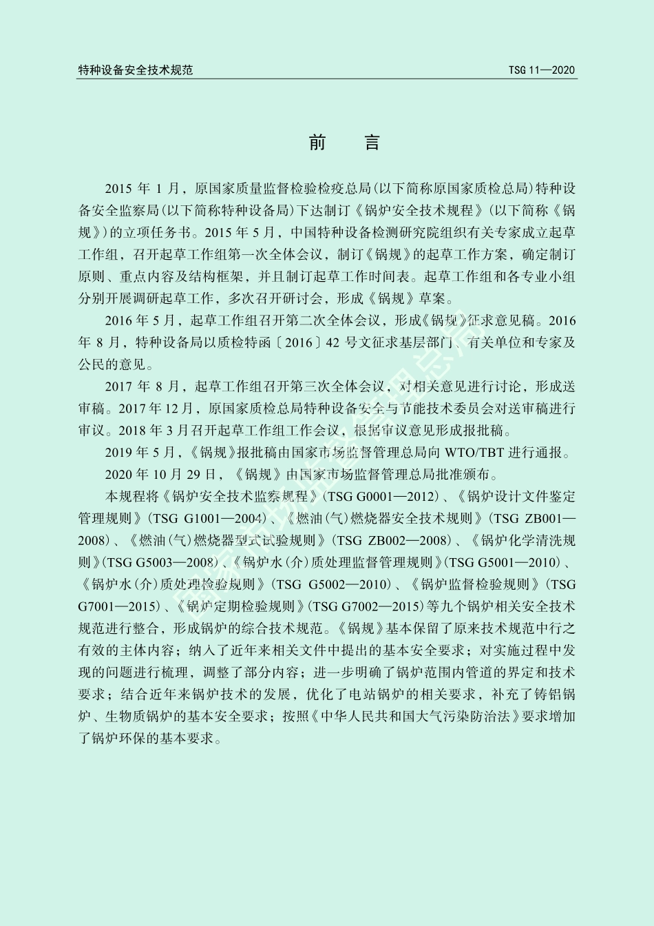 TSG11-2020锅炉安全技术规程.pdf_第2页
