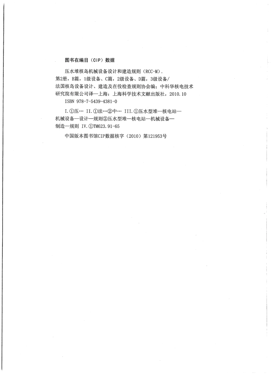 压水堆核岛机械设备设计和建造规则RCC-M（2000版 2002补遗）第2册.pdf_第2页