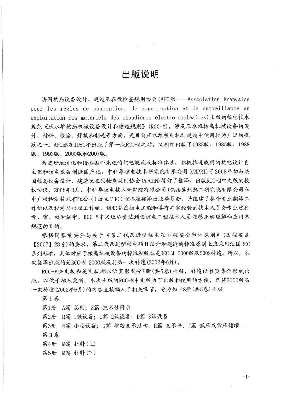 压水堆核岛机械设备设计和建造规则RCC-M（2000版 2002补遗）第2册.pdf_第3页