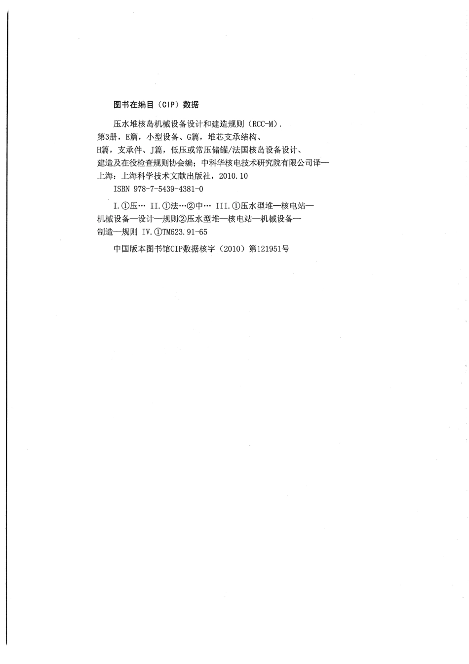 压水堆核岛机械设备设计和建造规则RCC-M（2000版 2002补遗）第3册.pdf_第2页