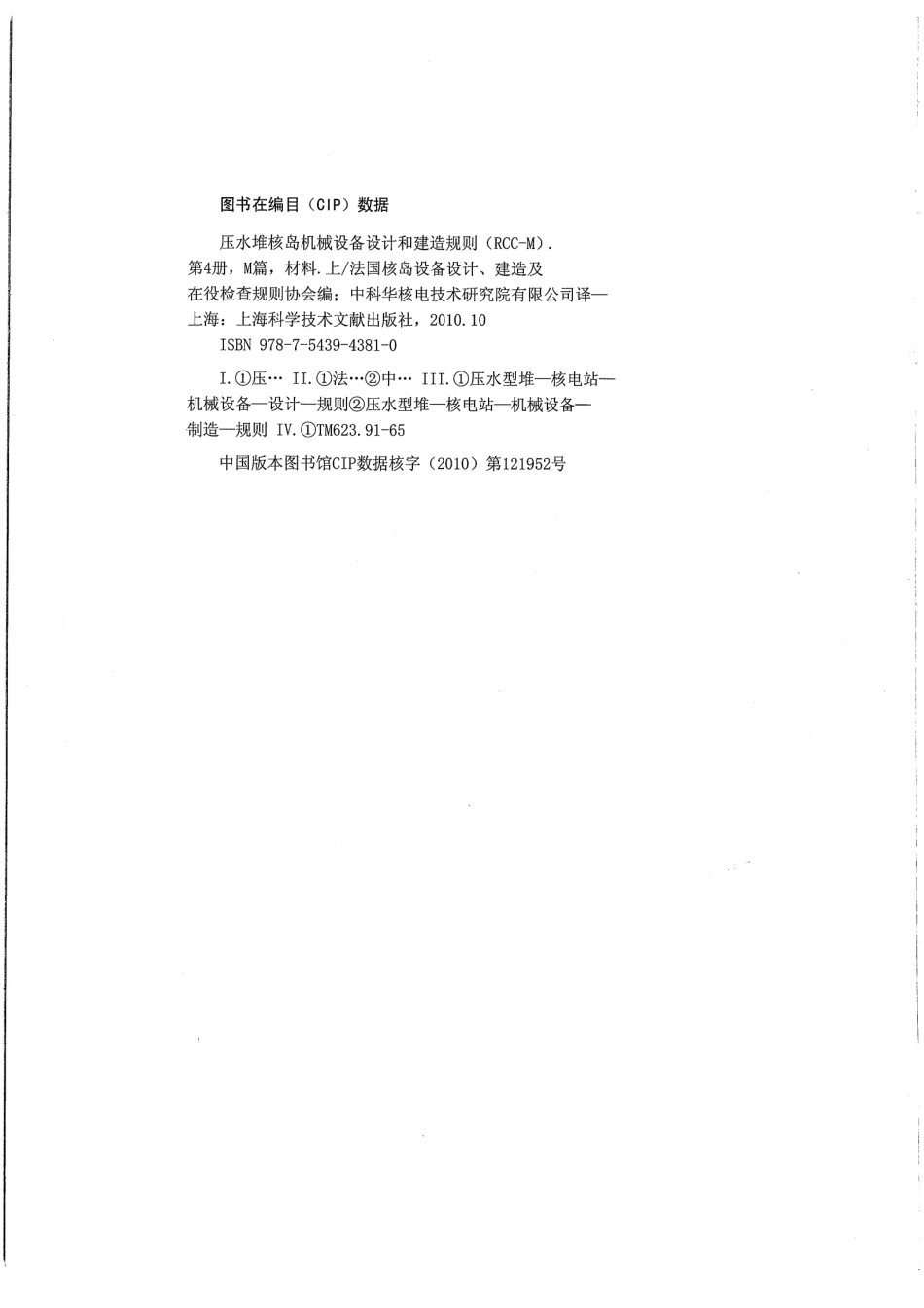压水堆核岛机械设备设计和建造规则RCC-M（2000版 2002补遗）第4册.pdf_第2页