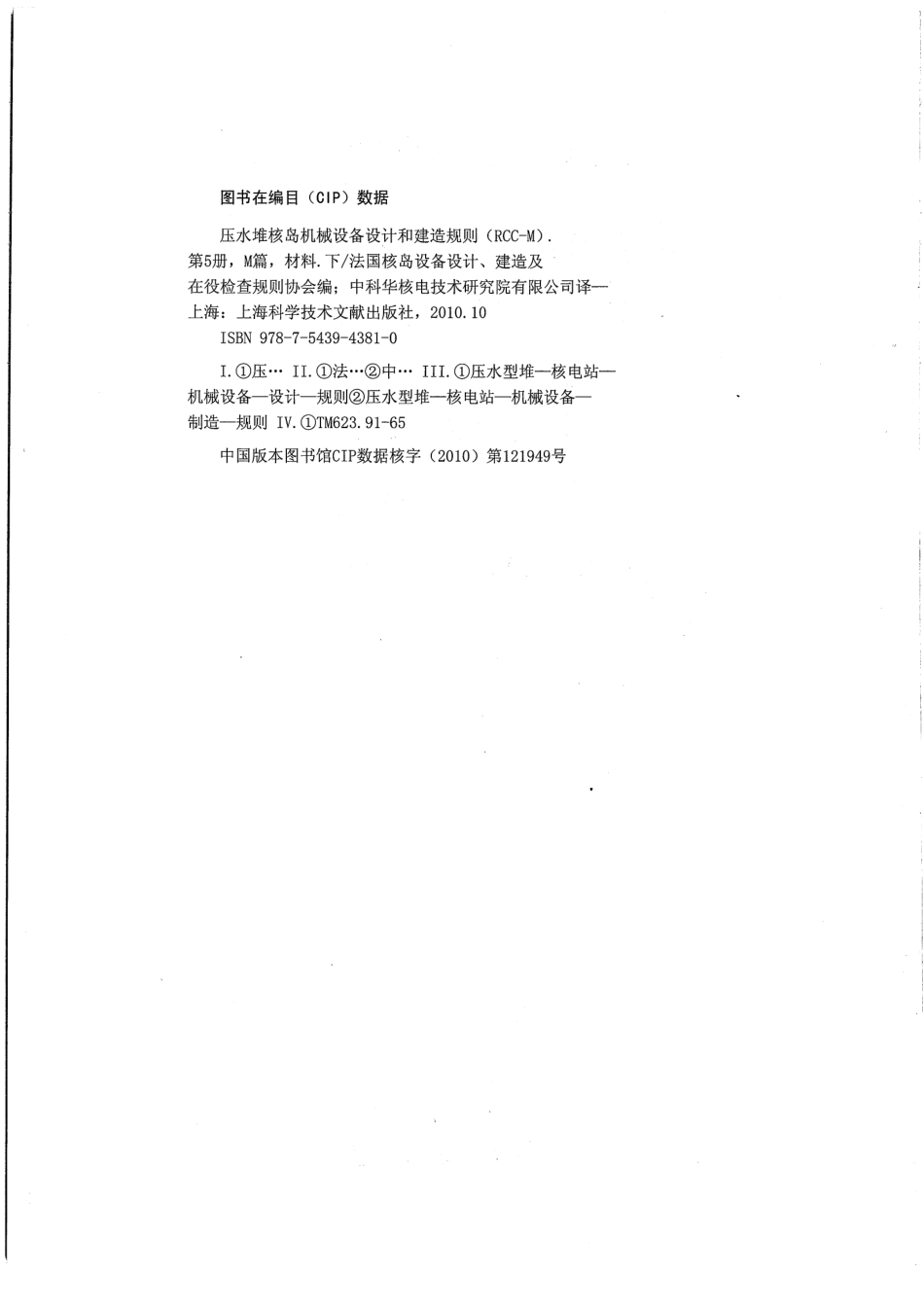 压水堆核岛机械设备设计和建造规则RCC-M（2000版+2002补遗）第5册.pdf_第2页