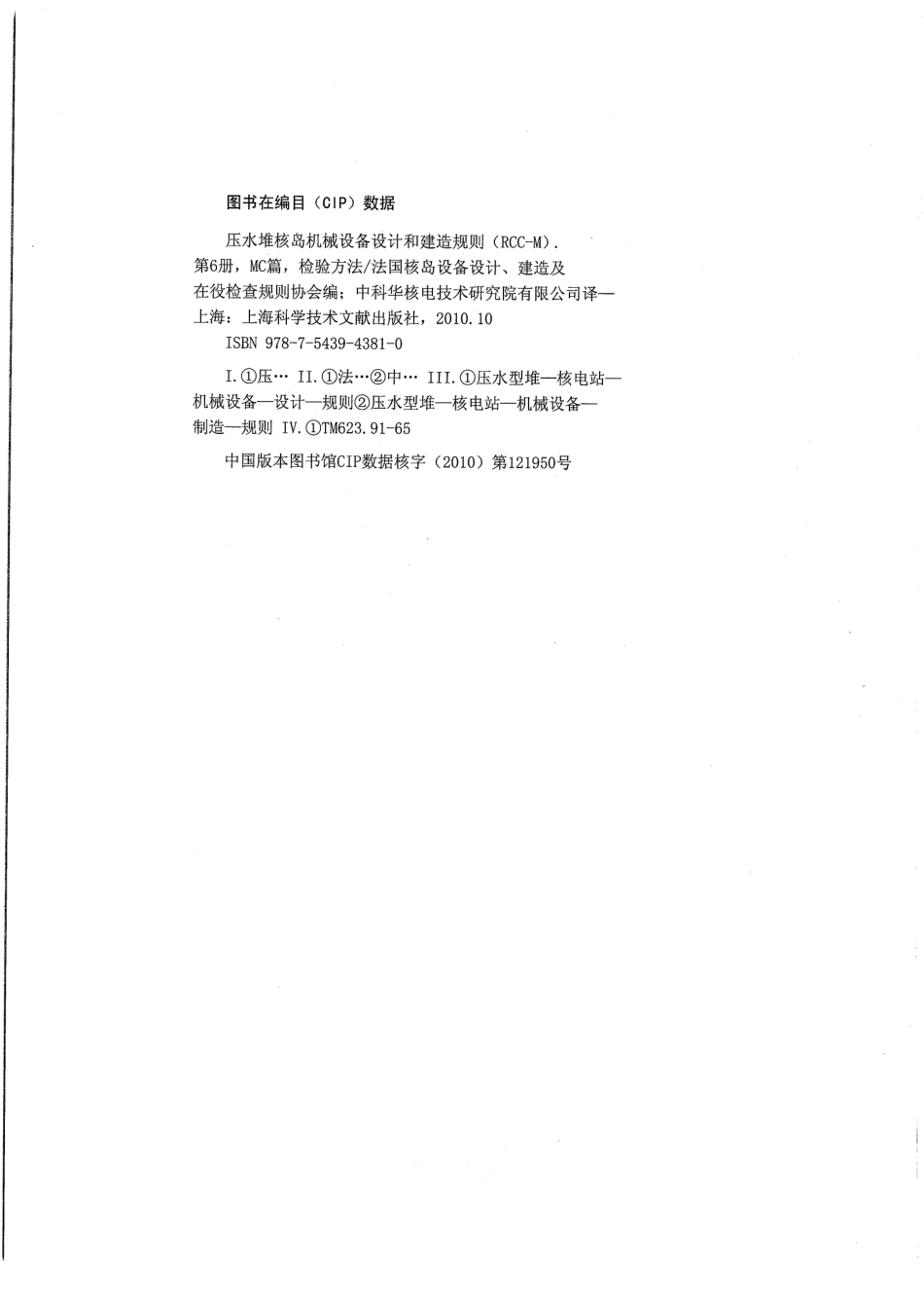 压水堆核岛机械设备设计和建造规则RCC-M（2000版+2002补遗）第6册.pdf_第2页