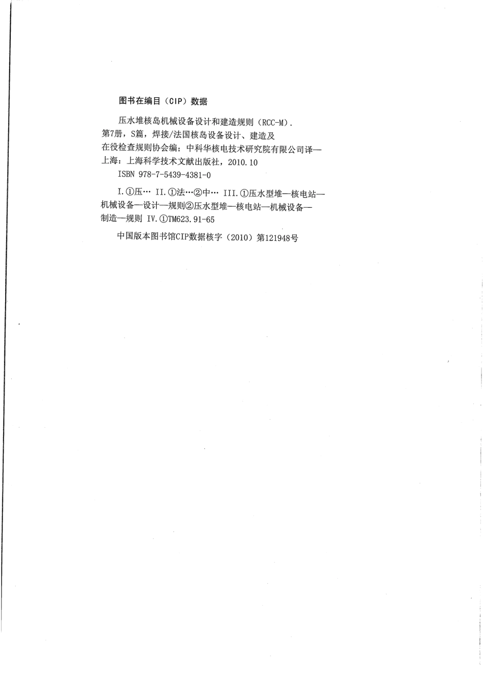 压水堆核岛机械设备设计和建造规则RCC-M（2000版+2002补遗）第7册.pdf_第2页