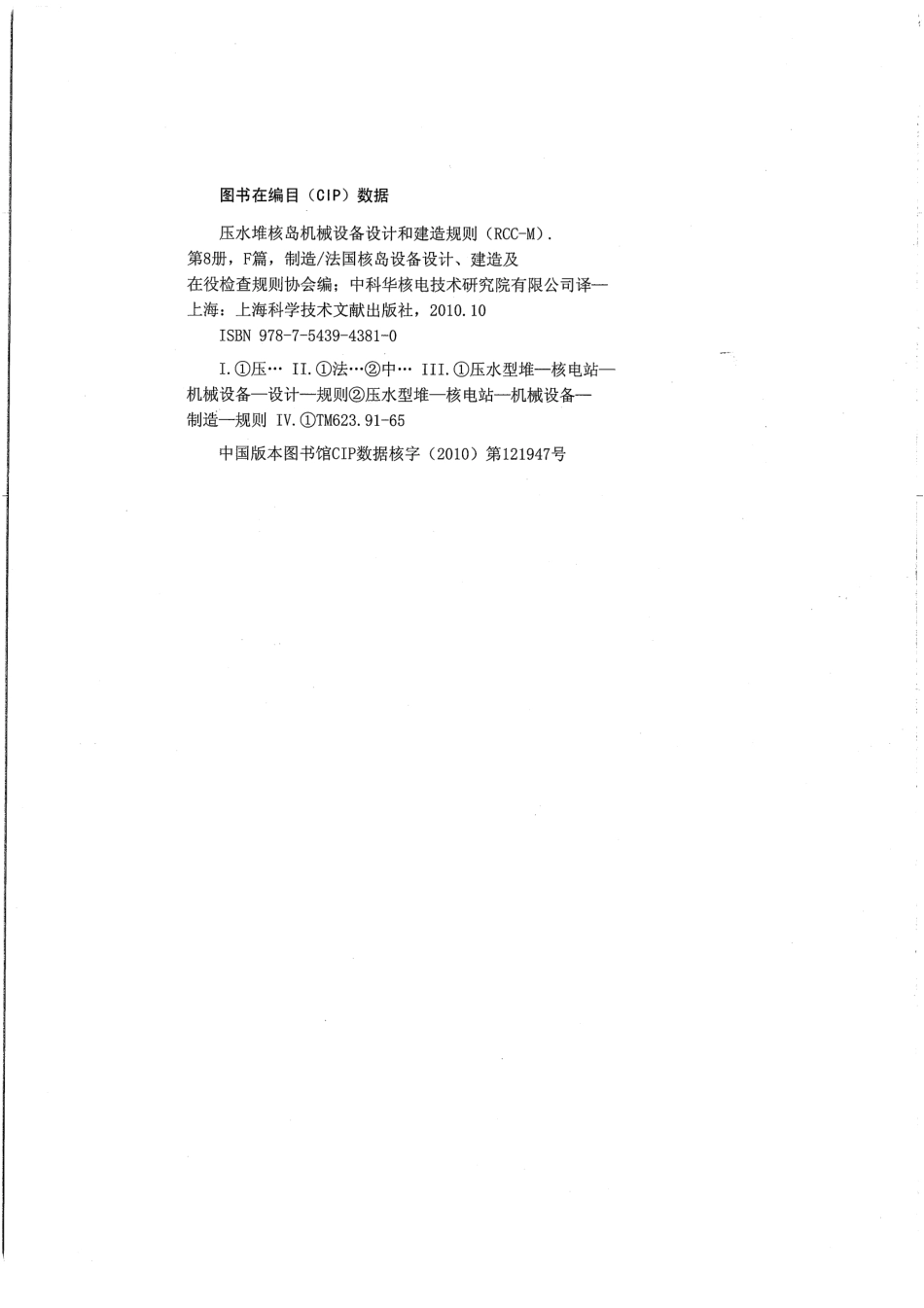 压水堆核岛机械设备设计和建造规则RCC-M（2000版+2002补遗）第8册.pdf_第2页