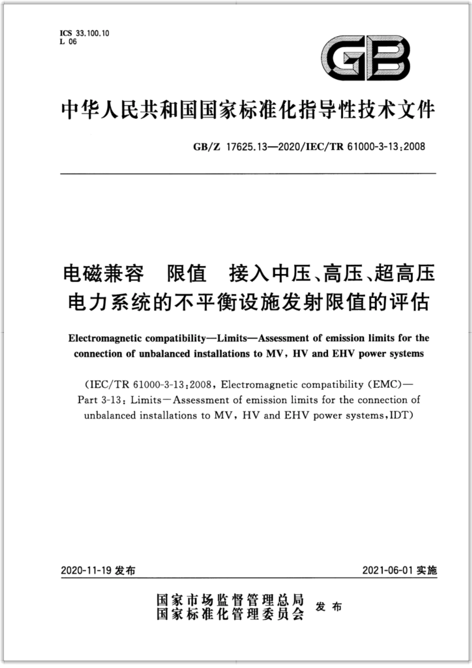 【国家职业卫生标准】GBZ 17625.13-2020 电磁兼容 限值 接入中压、高压、超高压电力系统的不平衡设施发射限值的评估.pdf_第1页