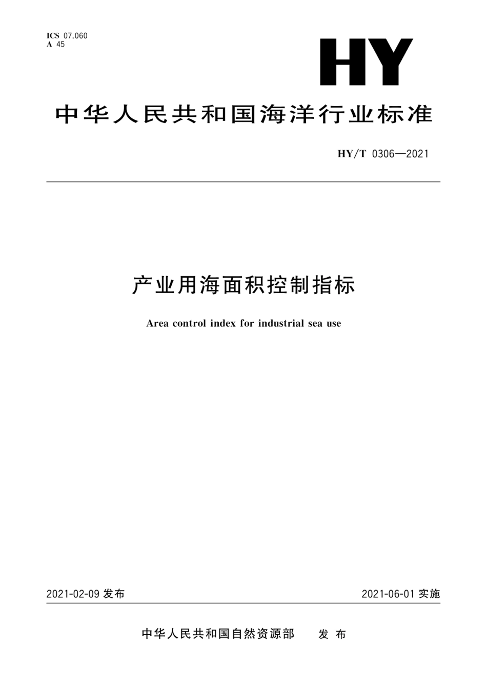 【海洋行业标准】HY∕T 0306-2021 产业用海面积控制指标.pdf_第1页