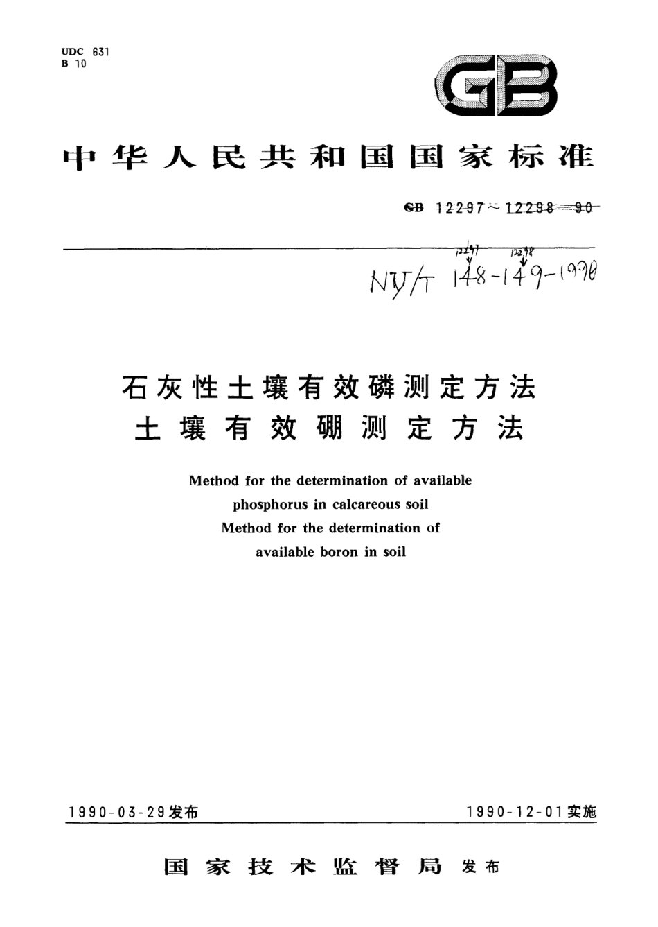 【农业行业标准】NY∕T 149-1990 土壤有效硼测定方法.pdf_第1页