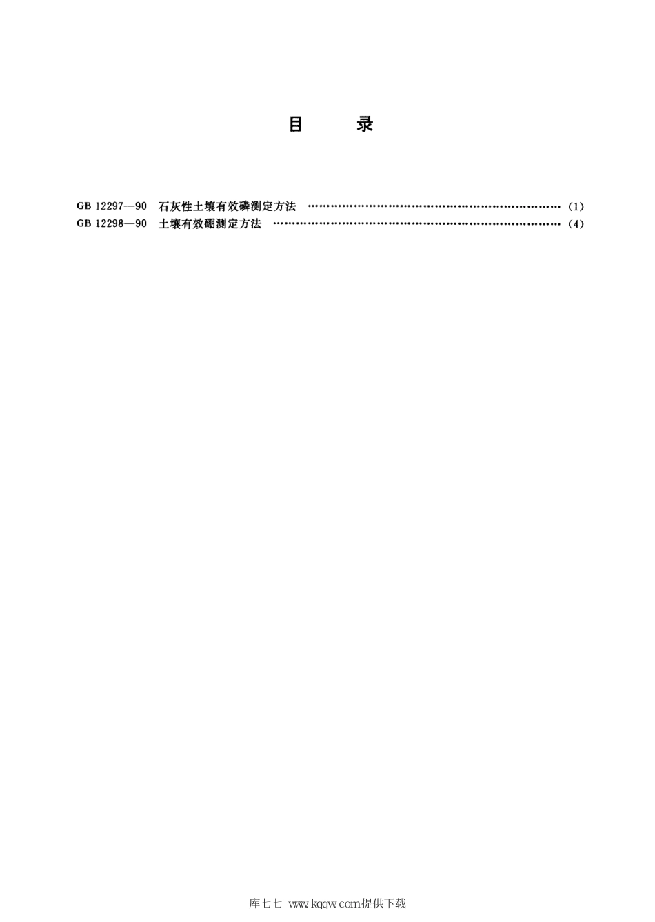【农业行业标准】NY∕T 149-1990 土壤有效硼测定方法.pdf_第2页