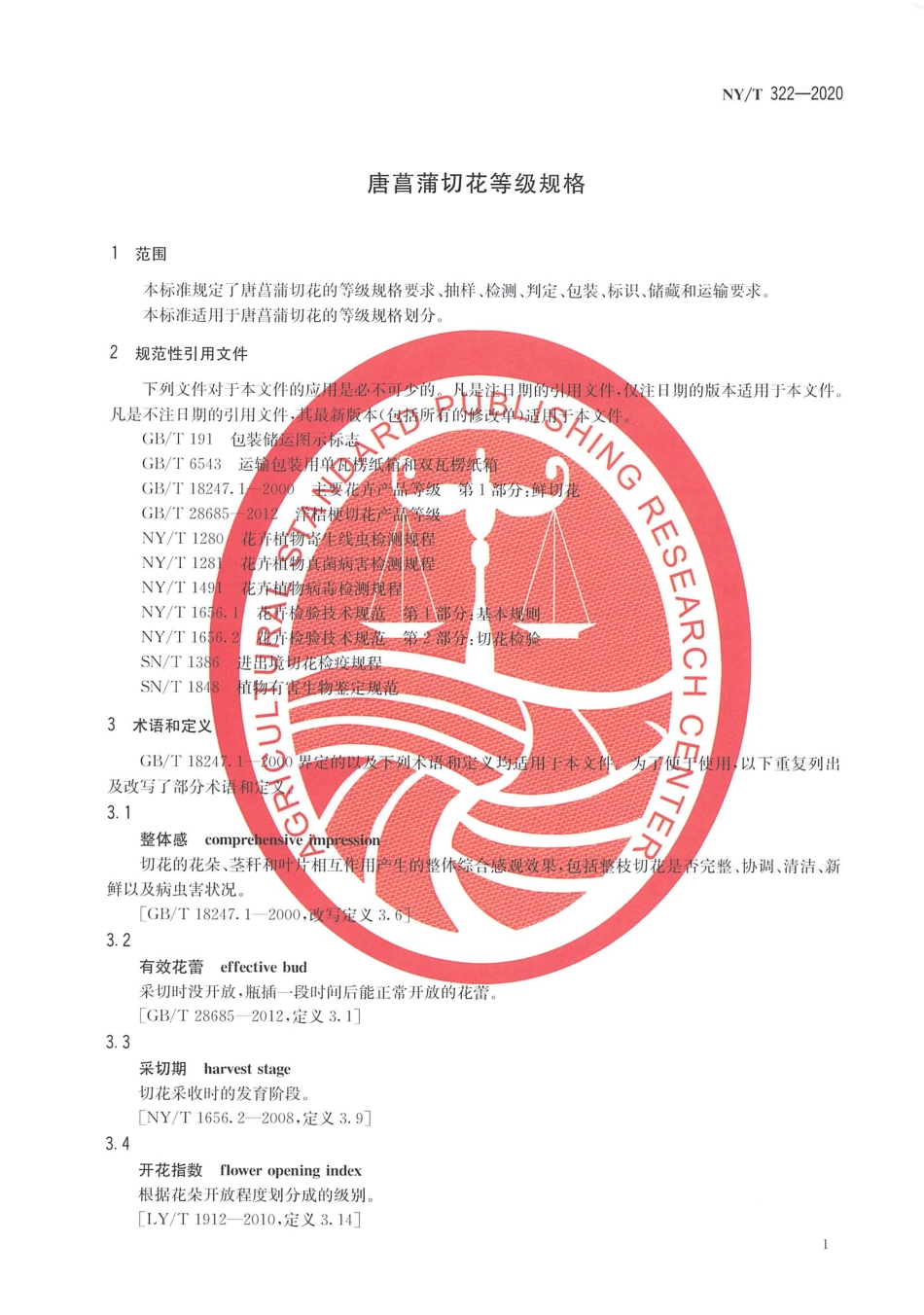 【农业行业标准】NY∕T 322-2020 唐菖蒲切花等级规格.pdf_第3页