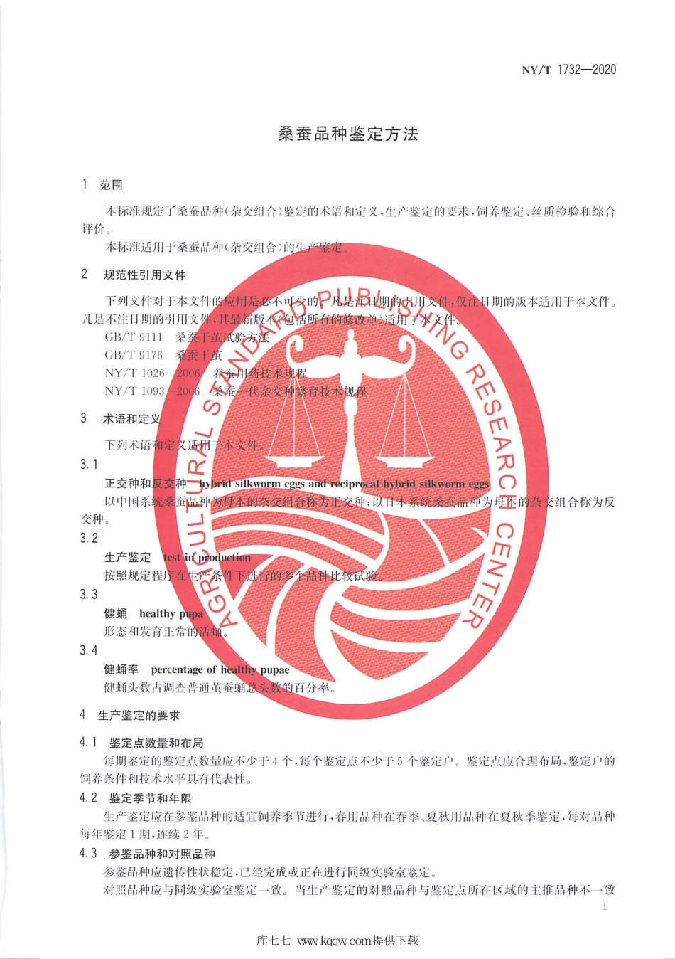 【农业行业标准】NY∕T 1732-2020 桑蚕品种鉴定方法.pdf.pdf_第3页