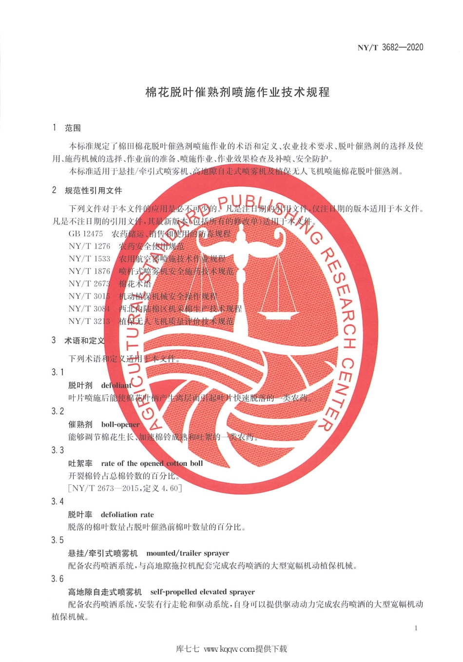 【农业行业标准】NY∕T 3682-2020 棉花脱叶催熟剂喷施作业技术规程.pdf_第3页