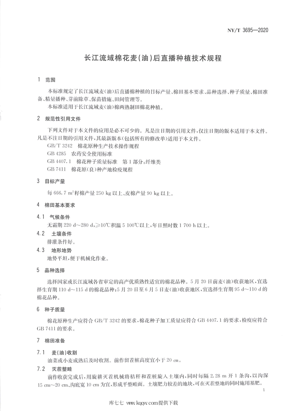 【农业行业标准】NY∕T 3695-2020 长江流域棉花麦（油）后直播种植技术规程.pdf_第3页