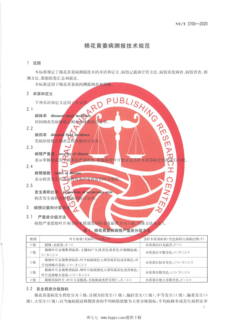 【农业行业标准】NY∕T 3700-2020 棉花黄萎病测报技术规范.pdf_第3页