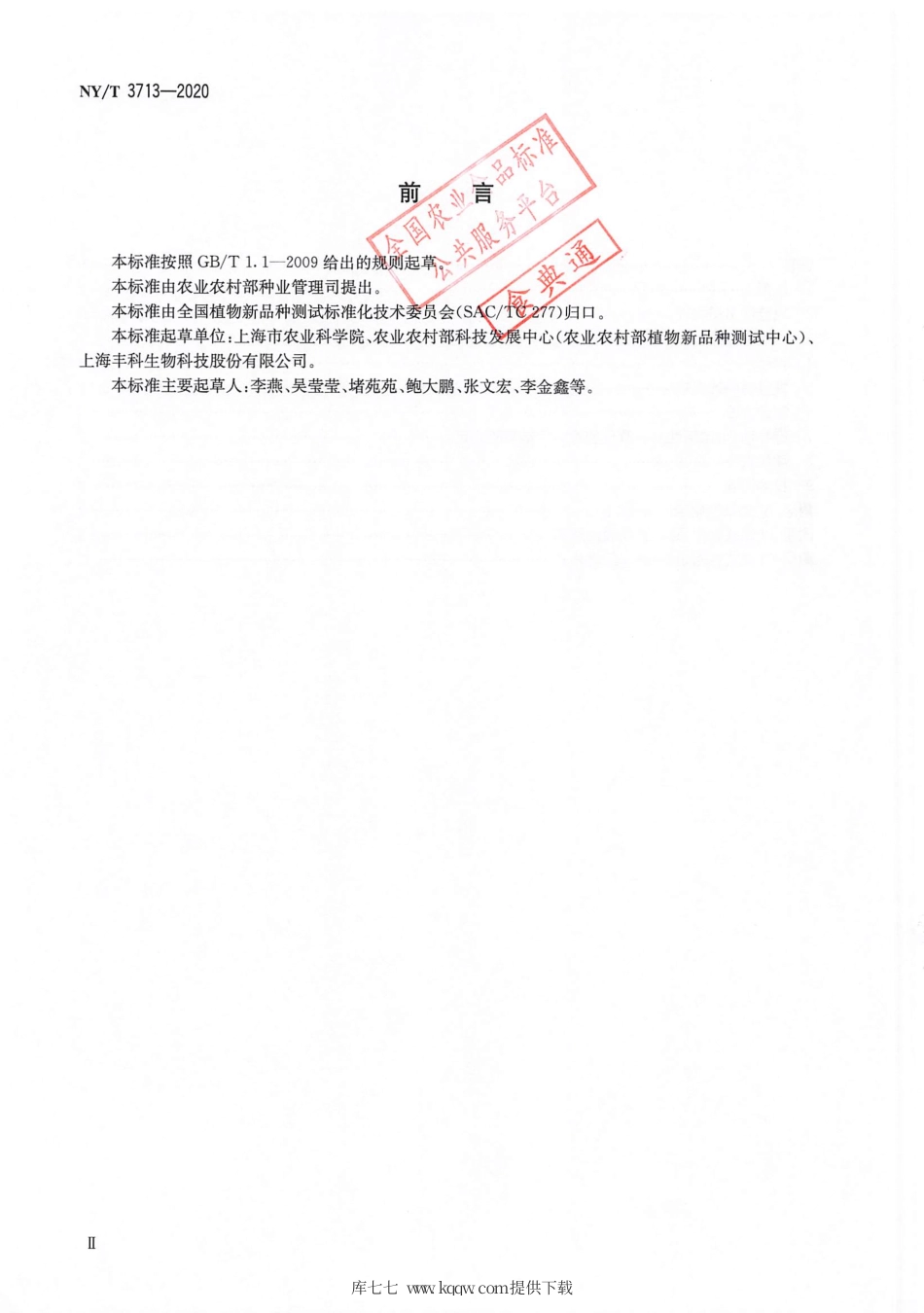 【农业行业标准】NY∕T 3713-2020 植物品种特异性（可区别性）、一致性和稳定性测试指南 真姬菇.pdf_第3页