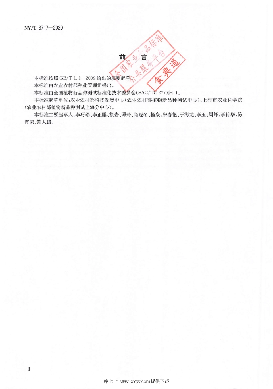 【农业行业标准】NY∕T 3717-2020 植物品种特异性（可区别性）、一致性和稳定性测试指南 猴头菌.pdf_第3页