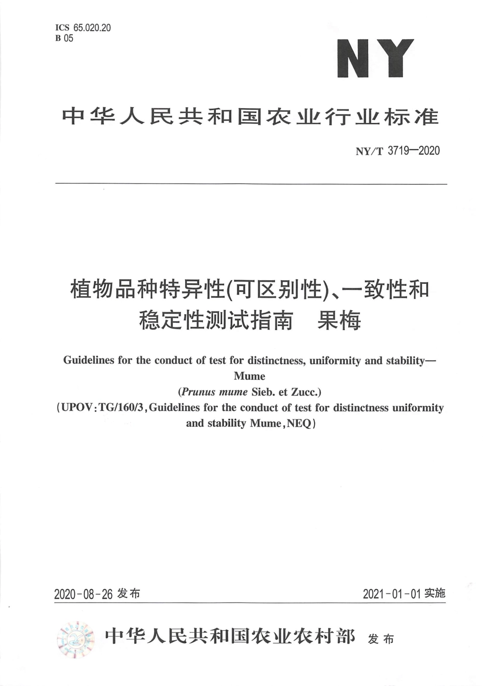 【农业行业标准】NY∕T 3719-2020 植物品种特异性（可区别性）、一致性和稳定性测试指南 果梅.pdf_第1页