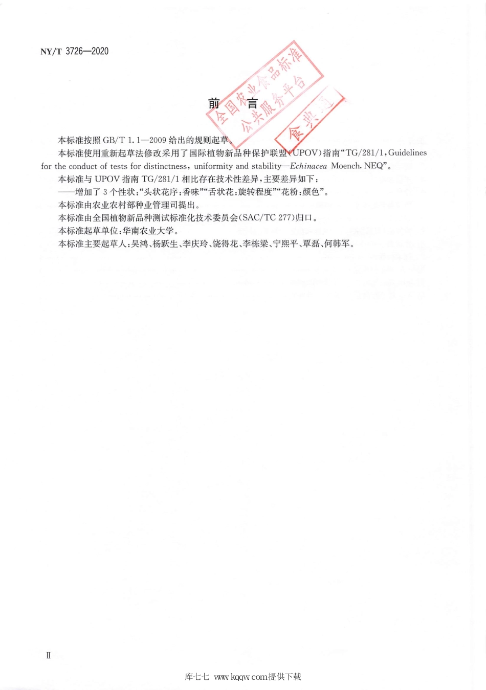 【农业行业标准】NY∕T 3726-2020 植物品种特异性（可区别性）、一致性和稳定性测试指南松果菊属.pdf_第3页