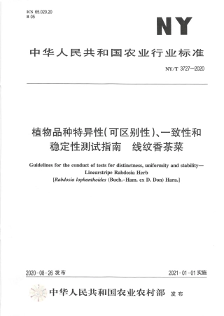 【农业行业标准】NY∕T 3727-2020 植物品种特异性（可区别性）、一致性和稳定性测试指南线纹香茶菜.pdf