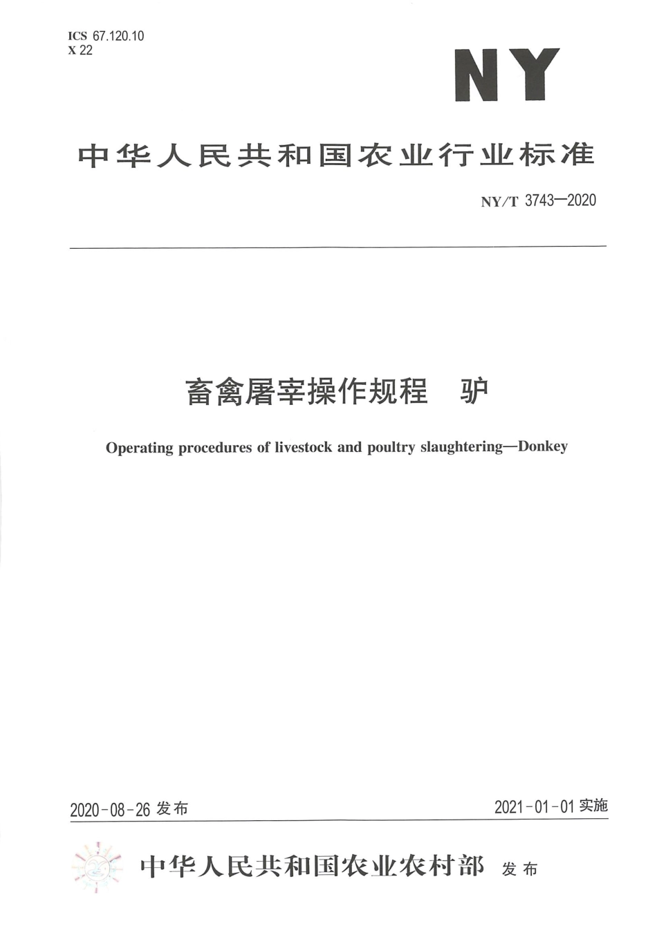 【农业行业标准】NY∕T 3743-2020 畜禽屠宰操作规程 驴.pdf_第1页