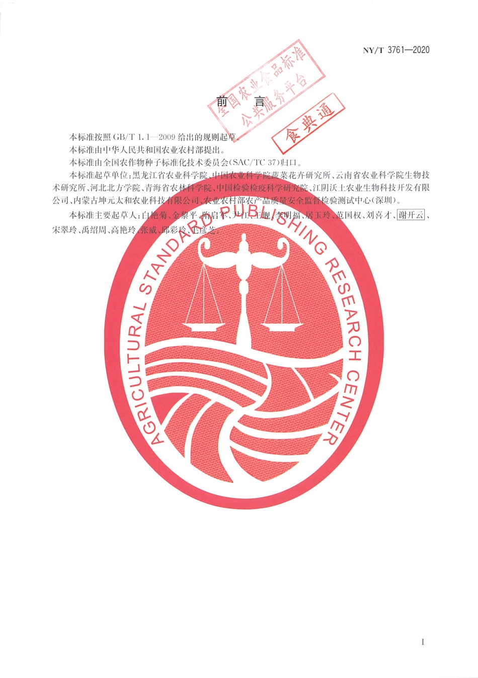 【农业行业标准】NY∕T 3761-2020 马铃薯组培苗.pdf_第2页