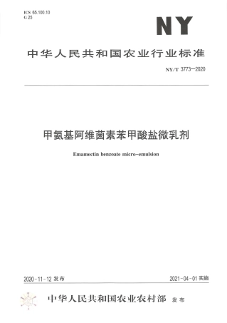 【农业行业标准】NY∕T 3773-2020 甲氨基阿维菌素苯甲酸盐微乳剂.pdf