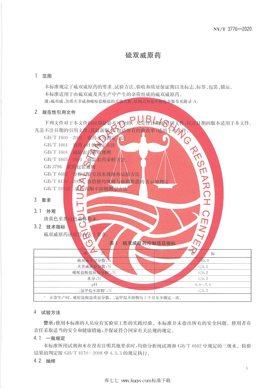 【农业行业标准】NY∕T 3776-2020 硫双威原药.pdf_第3页