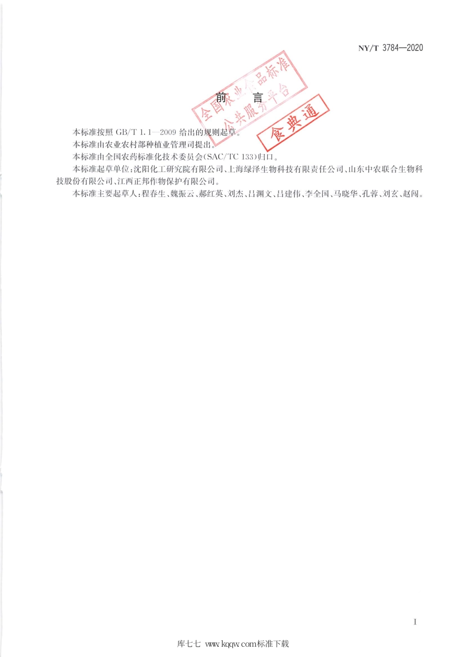 【农业行业标准】NY∕T 3784-2020 农药热安全性检测方法 绝热最热法.pdf_第2页