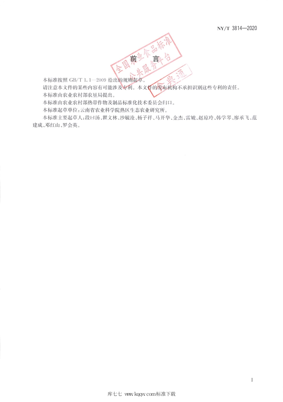 【农业行业标准】NY∕T 3814-2020 热带作物主要病虫害防治技术规程 毛叶枣.pdf_第2页