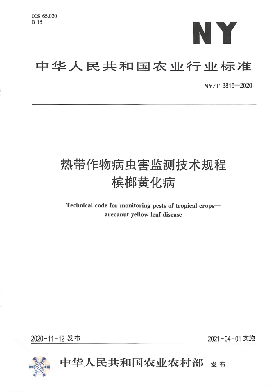 【农业行业标准】NY∕T 3815-2020 热带作物病虫害监测技术规程 槟榔黄化病.pdf_第1页