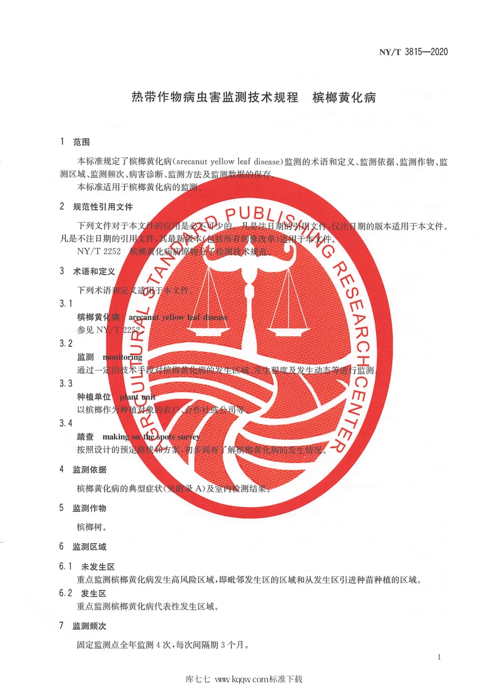 【农业行业标准】NY∕T 3815-2020 热带作物病虫害监测技术规程 槟榔黄化病.pdf_第3页