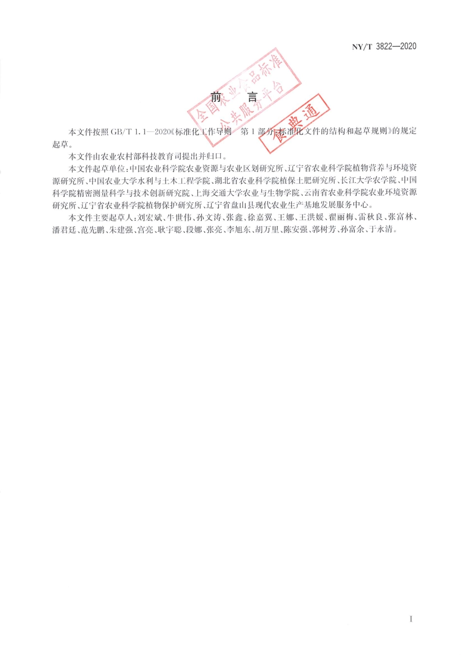 【农业行业标准】NY∕T 3822-2020 稻田面源污染防控技术规范 稻蟹共生.pdf_第2页