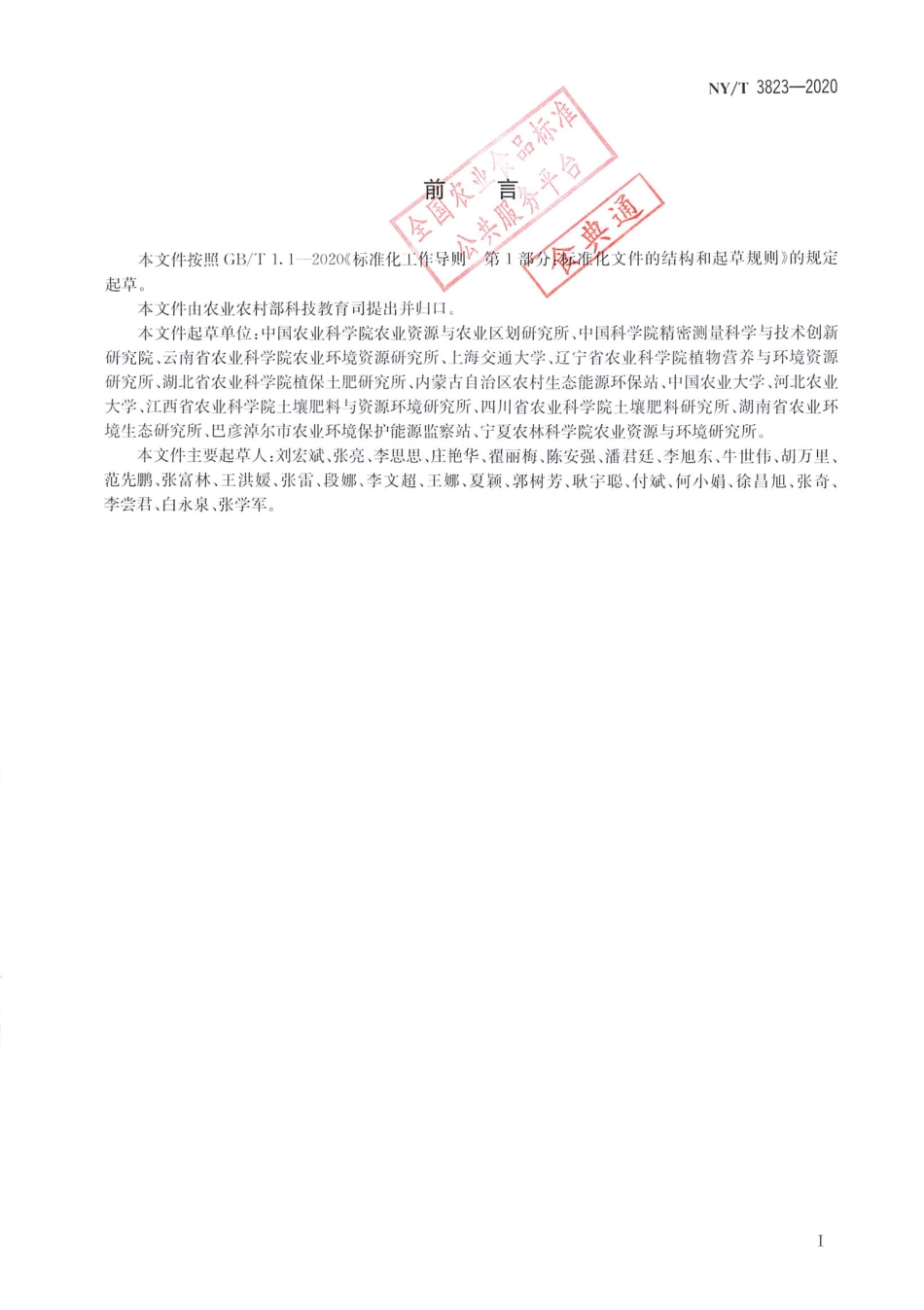 【农业行业标准】NY∕T 3823-2020 田沟塘协同防控农田面源污染技术规范.pdf_第2页