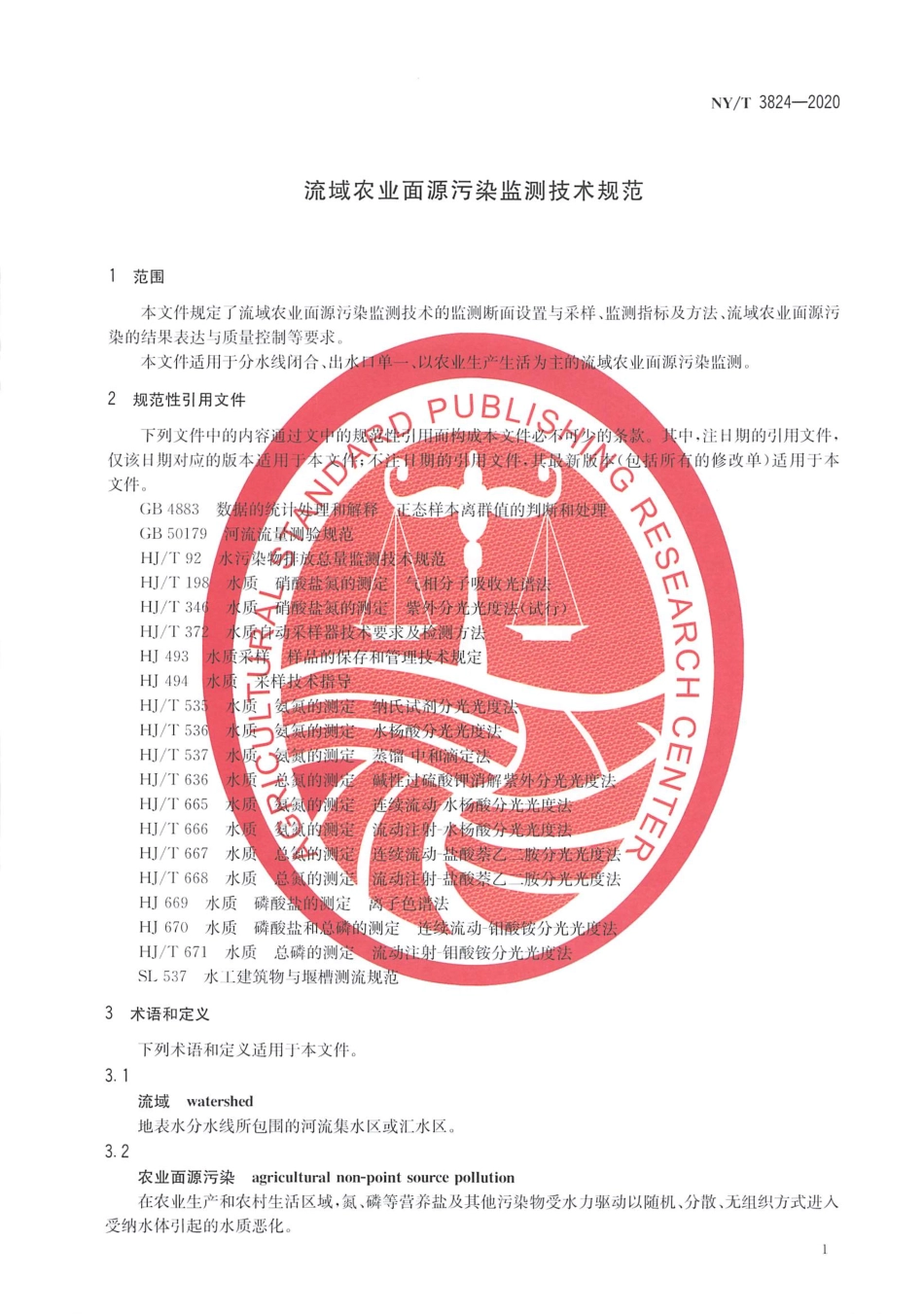 【农业行业标准】NY∕T 3824-2020 流域农业面源污染监测技术规范.pdf_第3页