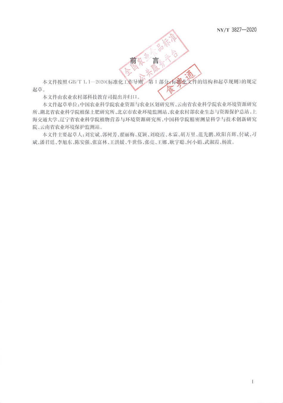 【农业行业标准】NY∕T 3827-2020 坡耕地径流拦蓄与再利用技术规范.pdf_第2页
